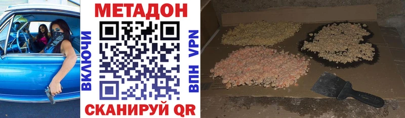 Метадон methadone  Краснодар 